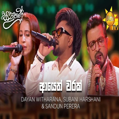 Download Ayeth Warak Sanuhare - Dayan Witharana | Subani Harshani | Sandun Perera Mp3 Song for free. Latest Sinhala music available on SriTune.